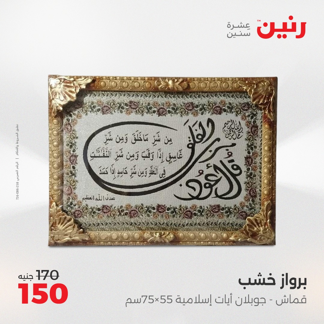 raneen offers from 8may to 10may 2025 عروض رنين من 8 مايو حتى 10 مايو 2025 صفحة رقم 96